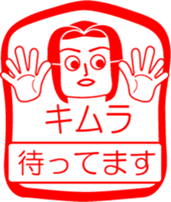 KIMURA is my name : vol.women sticker #13822925