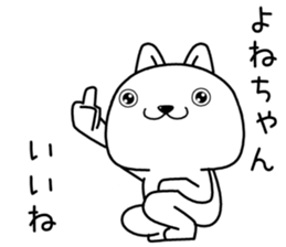 yonechan send Sticker sticker #13823286