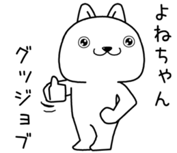 yonechan send Sticker sticker #13823287