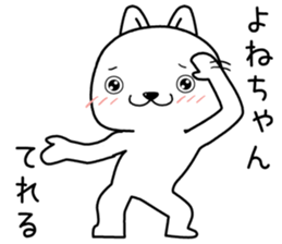 yonechan send Sticker sticker #13823296