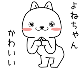 yonechan send Sticker sticker #13823298
