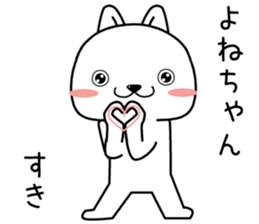 yonechan send Sticker sticker #13823299