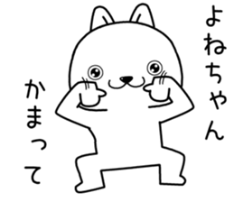 yonechan send Sticker sticker #13823300