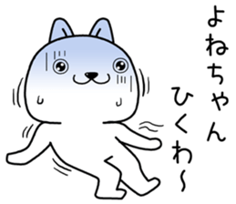 yonechan send Sticker sticker #13823301