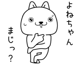 yonechan send Sticker sticker #13823304