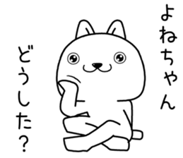 yonechan send Sticker sticker #13823305