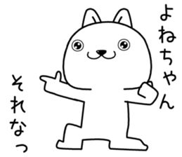 yonechan send Sticker sticker #13823306
