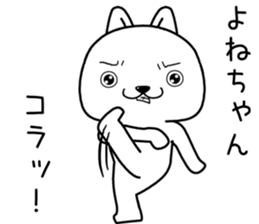 yonechan send Sticker sticker #13823310