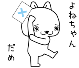 yonechan send Sticker sticker #13823311