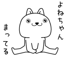 yonechan send Sticker sticker #13823318