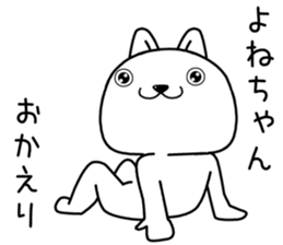 yonechan send Sticker sticker #13823320