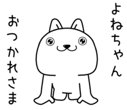 yonechan send Sticker sticker #13823322