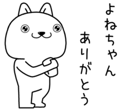 yonechan send Sticker sticker #13823323