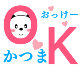 Sticker to send to Katsuma sticker #13824377