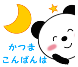 Sticker to send to Katsuma sticker #13824382