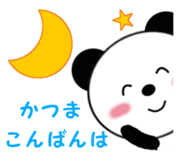 Sticker to send to Katsuma sticker #13824382