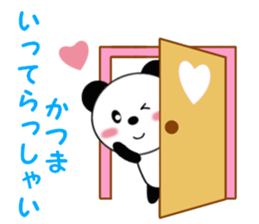 Sticker to send to Katsuma sticker #13824385