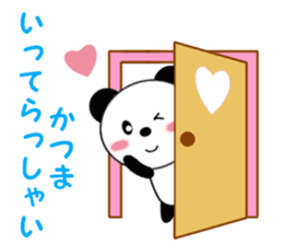 Sticker to send to Katsuma sticker #13824385