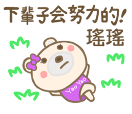 For Yao Yao'S Sticker sticker #13827433
