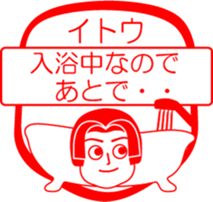 ITOU is my name : vol.women sticker #13827588