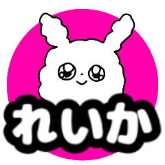 Name sticker Reika can be used