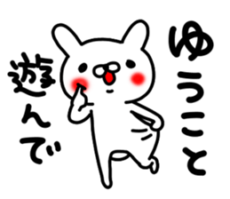 Yuukochan sticker #13828153