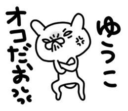 Yuukochan sticker #13828157