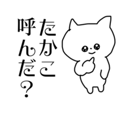 Name sticker Takako can be used sticker #13828184