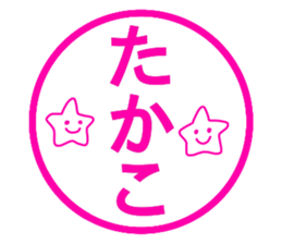 Name sticker Takako can be used sticker #13828185