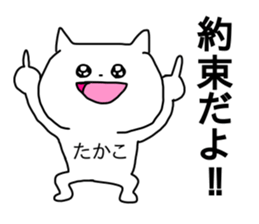 Name sticker Takako can be used sticker #13828195