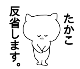 Name sticker Takako can be used sticker #13828201