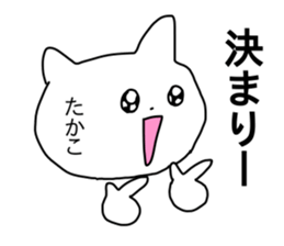 Name sticker Takako can be used sticker #13828210