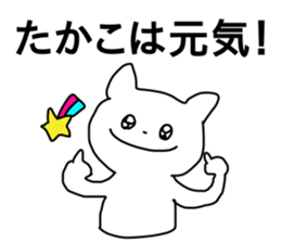 Name sticker Takako can be used sticker #13828213