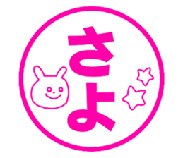 Name sticker Sayo can be used sticker #13828470