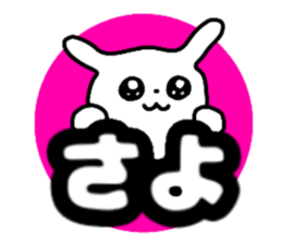 Name sticker Sayo can be used sticker #13828471