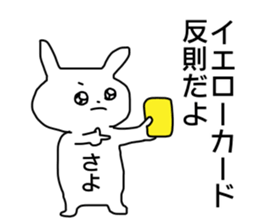 Name sticker Sayo can be used sticker #13828480