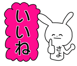 Name sticker Sayo can be used sticker #13828491