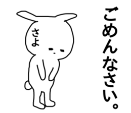 Name sticker Sayo can be used sticker #13828497