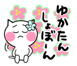 Cat sticker yuka uses sticker #13829911