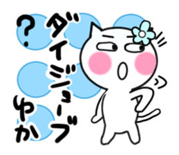 Cat sticker yuka uses sticker #13829918