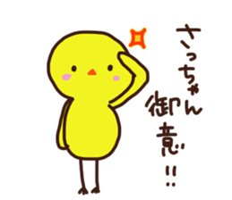 The sticker offered to Sacchan sticker #13831016