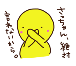 The sticker offered to Sacchan sticker #13831026