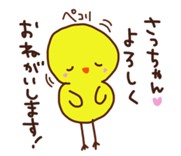 The sticker offered to Sacchan sticker #13831044