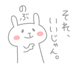 NOBU chan 4 sticker #13832352