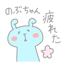 NOBU chan 4 sticker #13832361