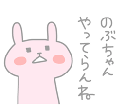 NOBU chan 4 sticker #13832371