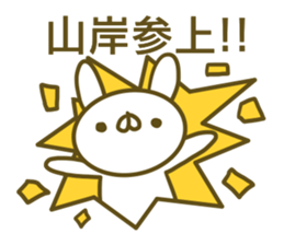 Sticker Yamagishi sticker #13833502