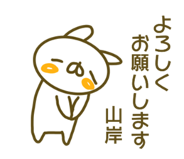 Sticker Yamagishi sticker #13833503