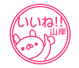 Sticker Yamagishi sticker #13833504