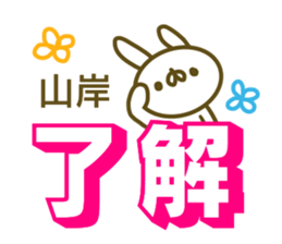 Sticker Yamagishi sticker #13833505